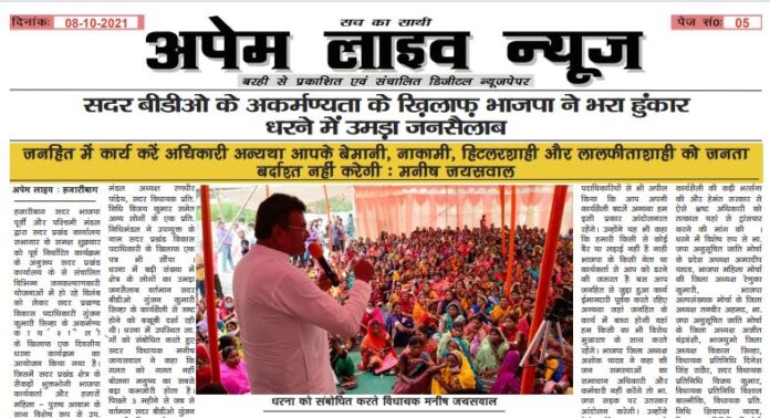 Apem E-Paper- 08 October 2021